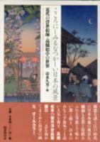 Shotei Takahashi - A Modern Ukiyo-E Printer 4336047847 Book Cover