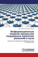 Informatsionnye modeli protsessov podderzhki prinyatiya resheniy v vuze: kontseptsiya sozdaniya informatsionnoy sistemy vuza 3659281166 Book Cover