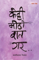 ???? ???? ??? ?? (Kehi Mitho Baat Gara) (Nepali Edition) B0F1ZD6QKW Book Cover