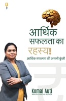 Aarthik Safalta ka Rahsya (Hindi Edition) B0DYPG4SXF Book Cover