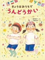 Sports Day at Home 4265031536 Book Cover