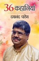 36 Kahaniyan (36 ????????) (Hindi Edition) 9374768607 Book Cover