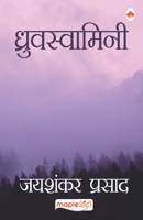Dhruvswamini (Hindi) 9390112281 Book Cover