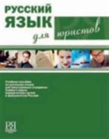 Russian for Lawyers: Russkii Iazyk Dlia Yuristov 588337123X Book Cover