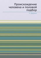 Proishozhdenie Cheloveka I Polovoj Podbor 5458287851 Book Cover