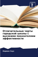Отличительные черты гор& 620685891X Book Cover