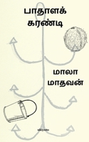 Pathala Karandi 935490209X Book Cover