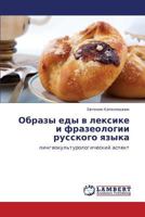 Obrazy Edy V Leksike I Frazeologii Russkogo Yazyka 3659112046 Book Cover