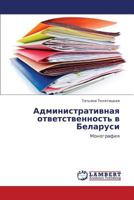 Administrativnaya otvetstvennost' v Belarusi: Monografiya 3847328662 Book Cover