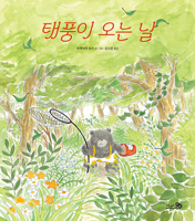 The Day of Typhoon (Korean Edition) B0FFFZPD9F Book Cover