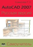 AutoCAD 2007. Russian version. self-teacher 5519529361 Book Cover