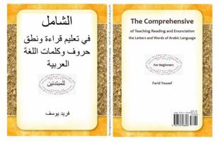 ?????? ?? ????? ????? ???? ???? ? ????? ????? ??????? : The Comprehensive of Teaching Reading and Enunciation the Letters and Words of Arabic Language 1735398802 Book Cover