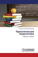 Prakticheskaya pedagogika: Uchebnoe posobie 384842570X Book Cover