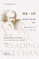 读麦-文萃: READING MCLUHAN: LITERATURE Resurrecting McLuhan's Brain (Volume IV) B09TMYWG6P Book Cover
