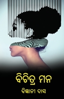Bichitra Mana 1645603245 Book Cover