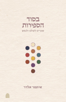 Besod Hasefirot: ???? ??????? (Hebrew Edition) 9655263975 Book Cover