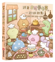 Make Desserts with Cute Potato (Chinese Edition) 6267779637 Book Cover