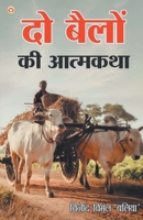 Do Bailon Ki Atmakatha (दो बैलों की आत्मकथा) 9390287596 Book Cover