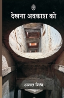 Dekhna Awakash Ko B0F1KS54J2 Book Cover
