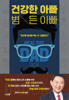 Healthy Dad Sick Dad B0CFZPZ8Y7 Book Cover