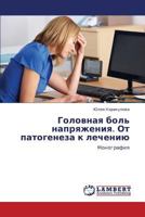 Golovnaya Bol' Napryazheniya. OT Patogeneza K Lecheniyu 365928467X Book Cover