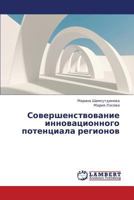 Sovershenstvovanie Innovatsionnogo Potentsiala Regionov 3659414522 Book Cover