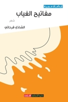 ?????? ?????? (Arabic Edition) 9948725891 Book Cover