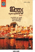 INDIA OTTANOTTATHIL part 1 9382808434 Book Cover