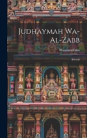 Judhaymah wa-al-zabb: Riwyah 1021132713 Book Cover