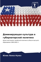 Доминирующая культура в 6206863719 Book Cover