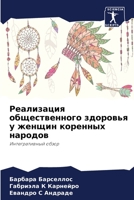 Реализация общественного здоровья у женщин коренных народов: Интегративный обзор 6206249484 Book Cover