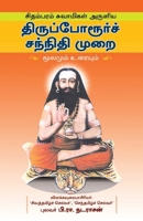 Thiruporur Sannathi murai 8193219406 Book Cover