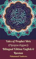 Tales of Prophet Idris (Пророк Идрис) Bilingual Edition English and Russian 1388259109 Book Cover