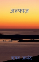 Alfaaz / अल्फाज़ 1646784154 Book Cover
