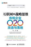 ???+????:????O2O????? (Chinese Edition) 7115415854 Book Cover