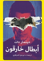 ????? ?????? (Arabic Edition) 9778211353 Book Cover
