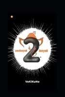 Naalaayak 2 Laayak: 2nd chance for a better life 9334178396 Book Cover