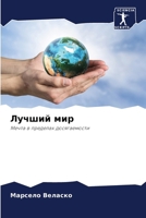 ?????? ??? (Russian Edition) 6207866541 Book Cover