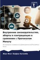 ?????????? ????????????????, ?????? ? ??? 6207174909 Book Cover