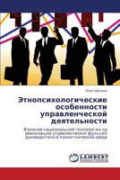 Etnopsikhologicheskie osobennosti upravlencheskoy deyatel'nosti: Vliyanie natsional'noy psikhologii na realizatsiyu upravlencheskikh funktsiy rukovoditelya v polietnicheskoy srede 3659344249 Book Cover