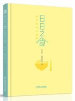 Daily Food: Secrets of Home Style Dishes (Chinese Edition) 7111562429 Book Cover
