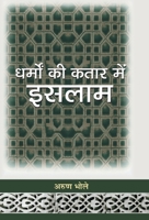 Dharmon Ki Kataar Mein Islam 9352663667 Book Cover