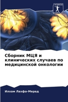 ??????? ??? ? ??????????? ??????? ?? ??????????? ????????? (Russian Edition) 6207580826 Book Cover