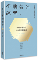 Don't React to Everything 2: The Practice of Non-Attachment (Chinese Edition) 6267537684 Book Cover