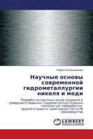 Научные основы современной гидрометаллургии никеля и меди 3843304548 Book Cover