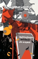 Attinkuttikalyude arivileke chila kariyangal 9385018167 Book Cover