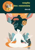 Bhagavadgeeta jeevanvyavastpanshastra (Marathi Edition) B0FPXTQJ6N Book Cover