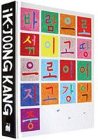 iK-JOONG KANG 8995925000 Book Cover