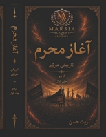 Aghaz e Moharram Urdu Marsia Vol 1: Wafat E Rasool e Khuda se Wapsi e Madeena tuk - URDU VOL 1 (URDU MARSIA BOOKS) B0H7TGYRQP Book Cover