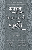 Sarhad Ke Aar-Paar Ki Shayari - Azhar Farag Aur Ahmad Kamal Parvazi 9386534959 Book Cover